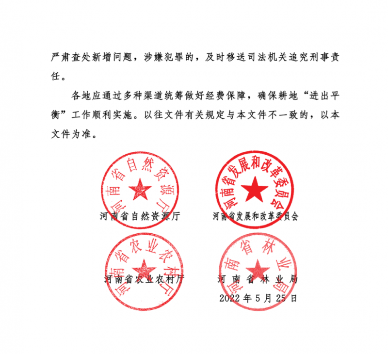 河南：光伏占用農(nóng)業(yè)用地，全面積為建設(shè)用地，應(yīng)占補(bǔ)平衡！