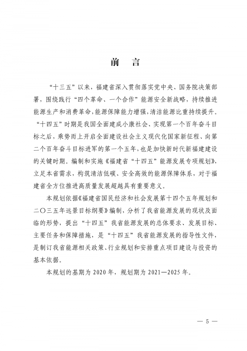 光伏新增300萬千瓦！福建省發(fā)布《“十四五”能源發(fā)展專項(xiàng)規(guī)劃》