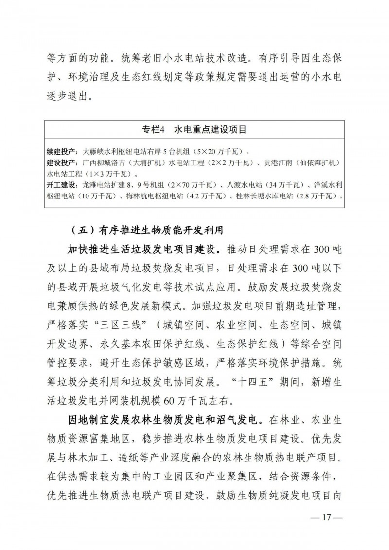 廣西“十四五”規(guī)劃：大力發(fā)展光伏發(fā)電，到2025年新增光伏裝機15GW！