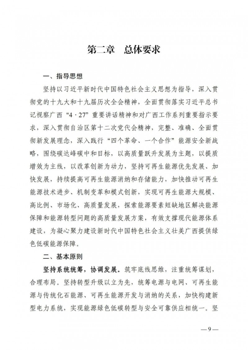 廣西“十四五”規(guī)劃：大力發(fā)展光伏發(fā)電，到2025年新增光伏裝機15GW！