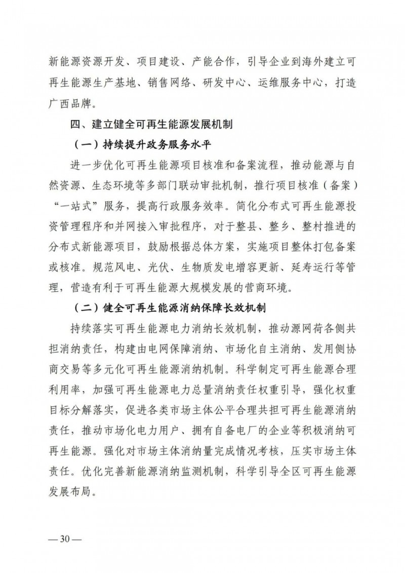 廣西“十四五”規(guī)劃：大力發(fā)展光伏發(fā)電，到2025年新增光伏裝機15GW！