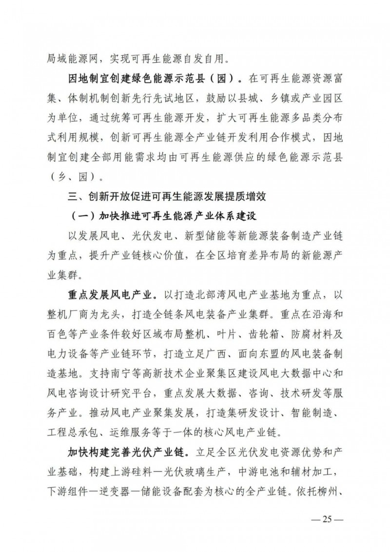 廣西“十四五”規(guī)劃：大力發(fā)展光伏發(fā)電，到2025年新增光伏裝機15GW！