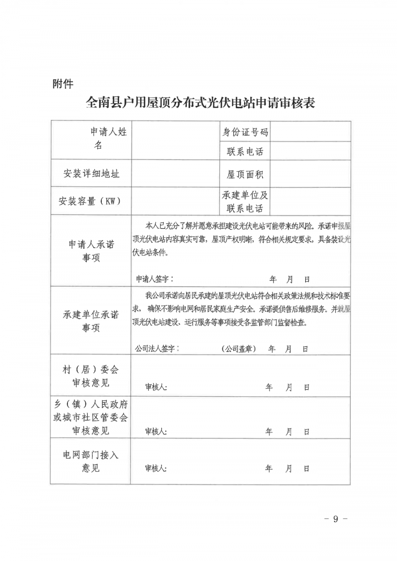 江西全南：不得利用光伏對(duì)群眾進(jìn)行虛假宣傳、鼓動(dòng)貸款，違規(guī)則納入失信企業(yè)黑名單！