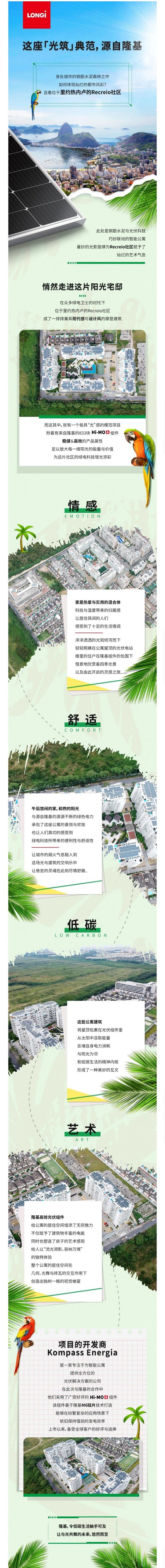 隆基：光伏建筑的典范