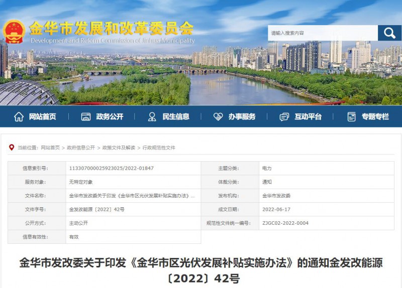 0.1元/度，連補3年！浙江金華光伏地補來了
