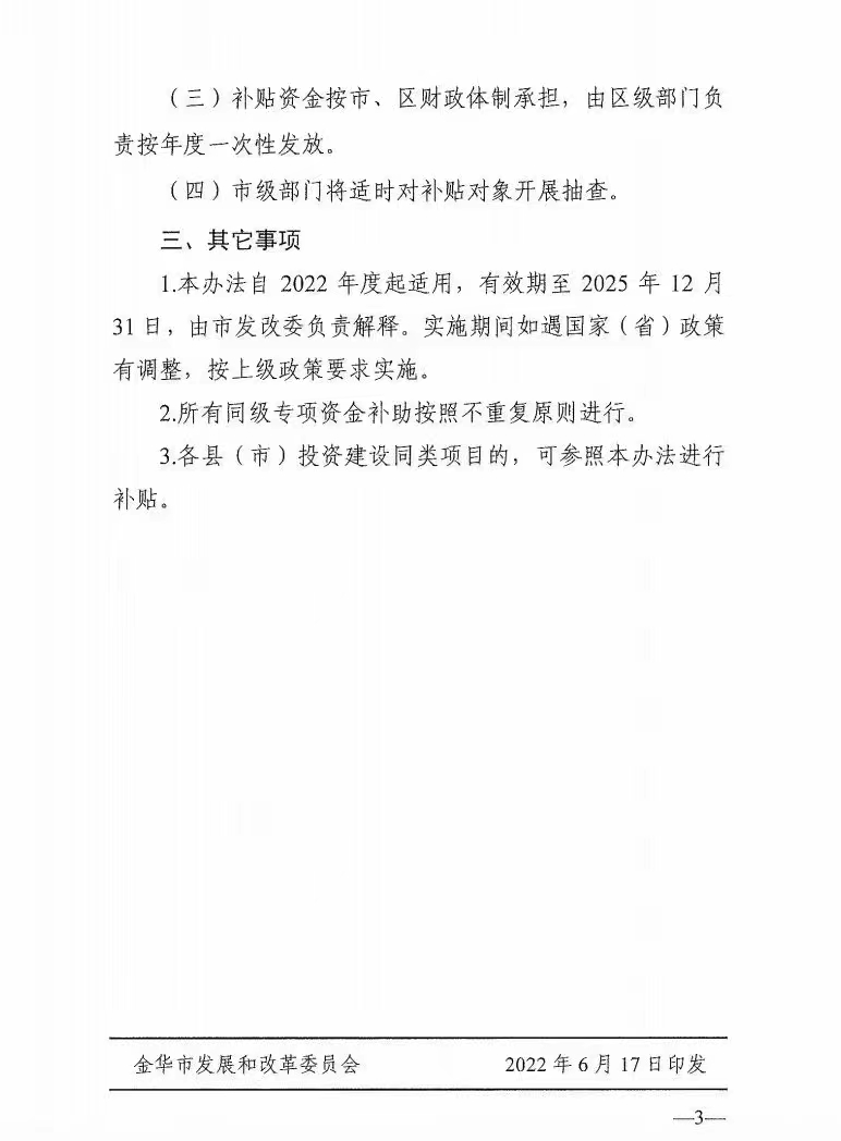 0.1元/度，連補3年！浙江金華光伏地補來了