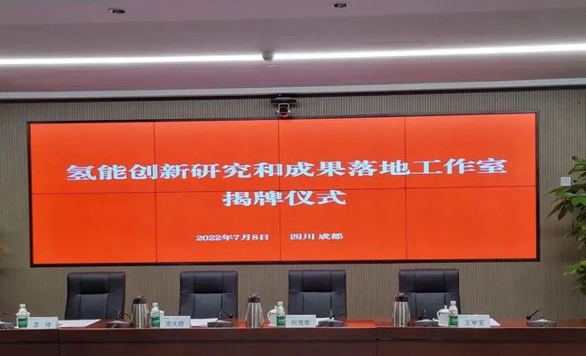 國電投、上海電力、舜華聯(lián)合成立氫能創(chuàng)新工作室