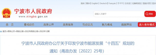 浙江寧波：光伏裝機(jī)力爭突破500萬千瓦以上！深化“光伏+”十大工程，推進(jìn)規(guī)?；夥椖拷ㄔO(shè)