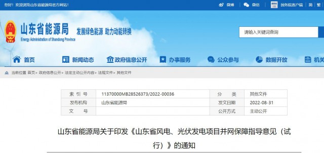 山東：將儲能配比作為風光項目并網(wǎng)最優(yōu)先條件，分布式光伏直接保障并網(wǎng)！