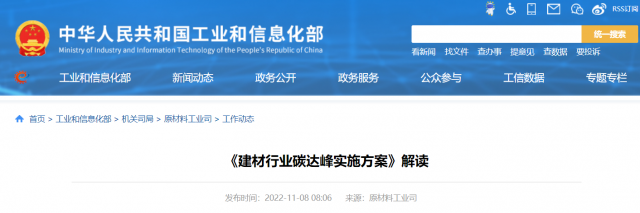 《建材行業(yè)碳達(dá)峰實施方案》解讀