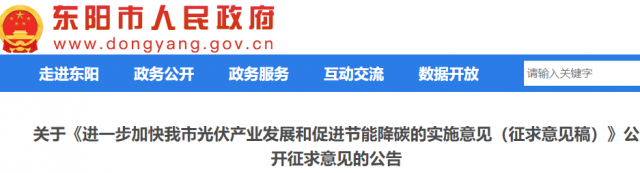 浙江東陽：光伏給予0.11元/千瓦時補貼，連補3年