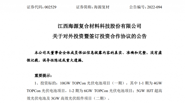 80.2億元！投建10GW TOPCon+5GW HJT光伏電池+3GW 組件