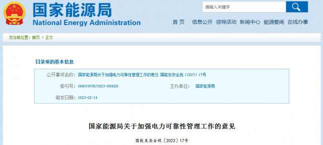 國(guó)家能源局：發(fā)電企業(yè)要加強(qiáng)風(fēng)電、光伏發(fā)電等功率預(yù)測(cè)，減少非計(jì)劃停運(yùn)