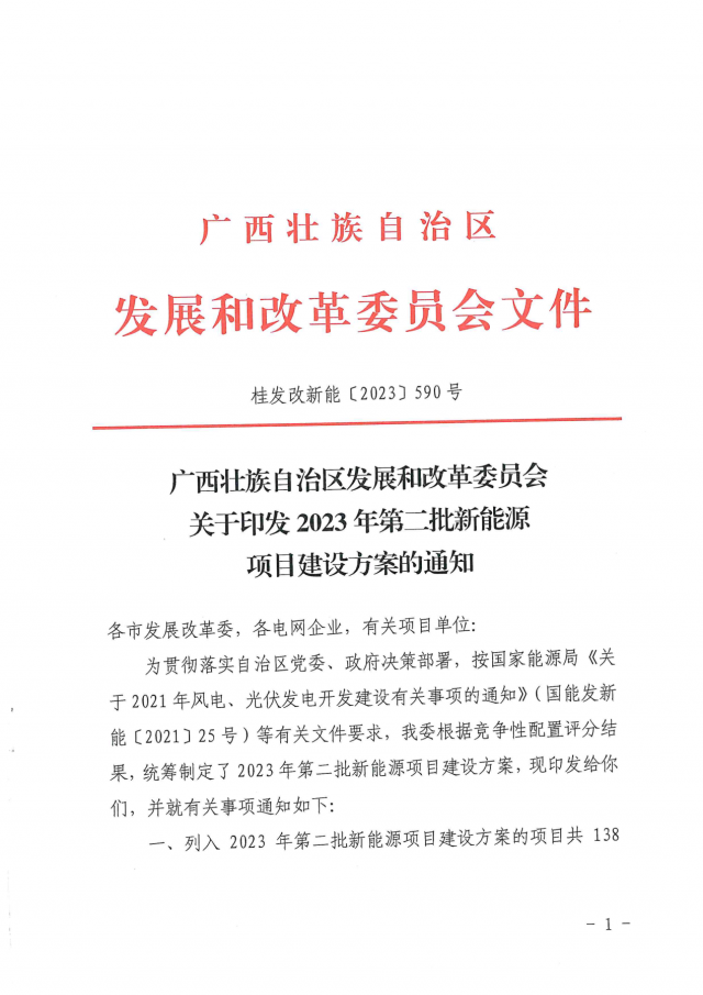 16.7GW！廣西第二批新能源項(xiàng)目建設(shè)方案發(fā)布