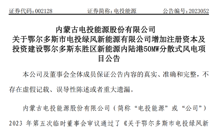 2.54億元！電投能源投建風(fēng)電項(xiàng)目