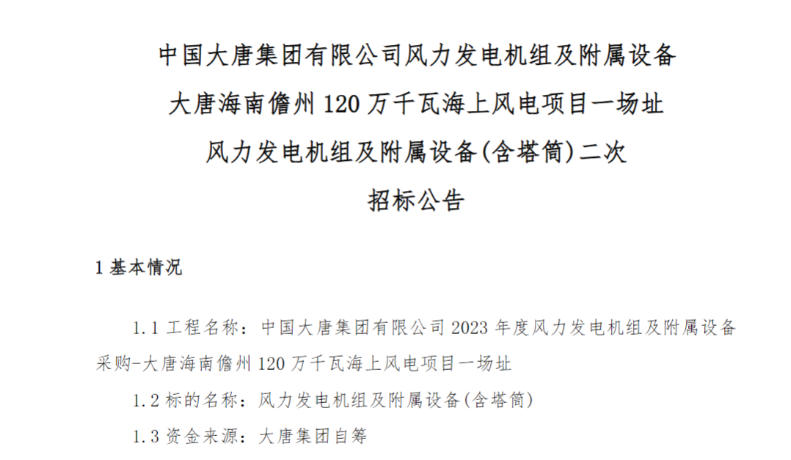 600MW！這一海上風電項目重新招標