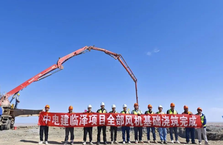 中電建新能源甘肅分公司臨澤10萬千瓦風電2#項目全部風機基礎(chǔ)澆筑完成