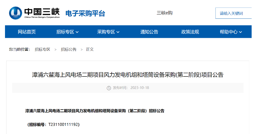 單機(jī)容量15MW及以上！三峽能源海上風(fēng)電項(xiàng)目招標(biāo)