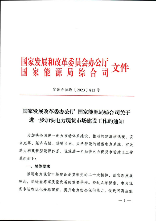 兩部委：推動分布式新能源上網電量參與電力現貨市場！