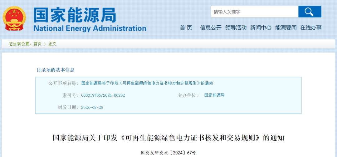 國(guó)家能源局：對(duì)分散式、海上風(fēng)電等可再生能源發(fā)電項(xiàng)目上網(wǎng)電量核發(fā)可交易綠證