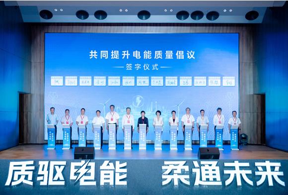 2024年電力行業(yè)電能質量發(fā)展論壇在廣州舉辦