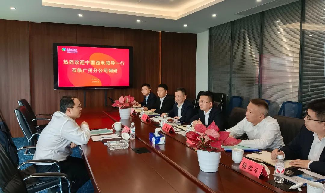 中國西電黨委副書記、總經(jīng)理朱琦琦到西電廣州分公司調(diào)研