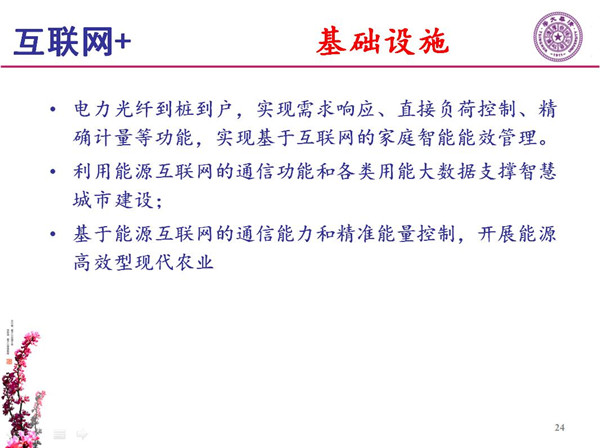 能源互聯(lián)網(wǎng)月底即將落地 專家如何解讀？