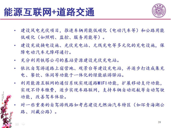 能源互聯(lián)網(wǎng)月底即將落地 專家如何解讀？