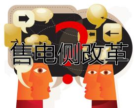 售電公司群雄逐鹿誰(shuí)將在這場(chǎng)競(jìng)爭(zhēng)中勝出？