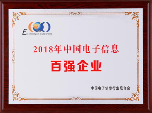 2018中國(guó)電子信息百?gòu)?qiáng)，中天科技居江蘇榜首