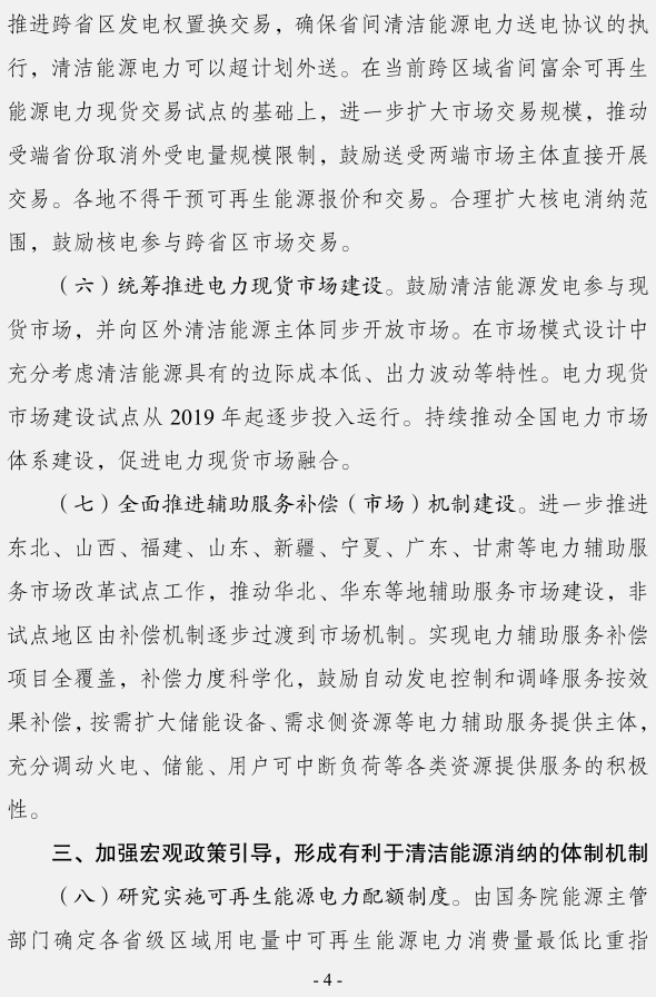 發(fā)改委：確保2020年全國(guó)平均風(fēng)電利用率達(dá)到國(guó)際先進(jìn)水平