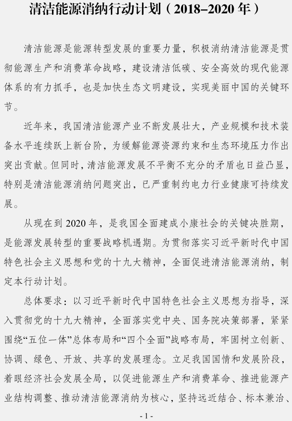 發(fā)改委：確保2020年全國(guó)平均風(fēng)電利用率達(dá)到國(guó)際先進(jìn)水平