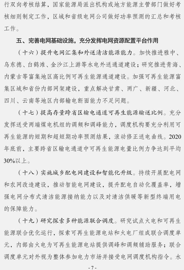 發(fā)改委：確保2020年全國(guó)平均風(fēng)電利用率達(dá)到國(guó)際先進(jìn)水平