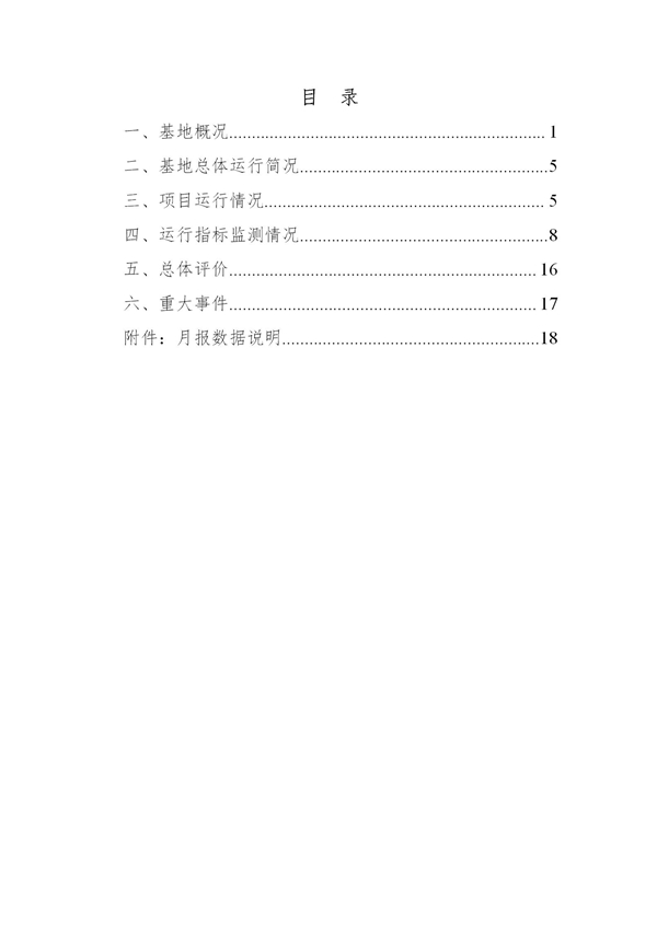 芮城光伏發(fā)電領(lǐng)跑基地監(jiān)測(cè)月報(bào)（2019年1月）